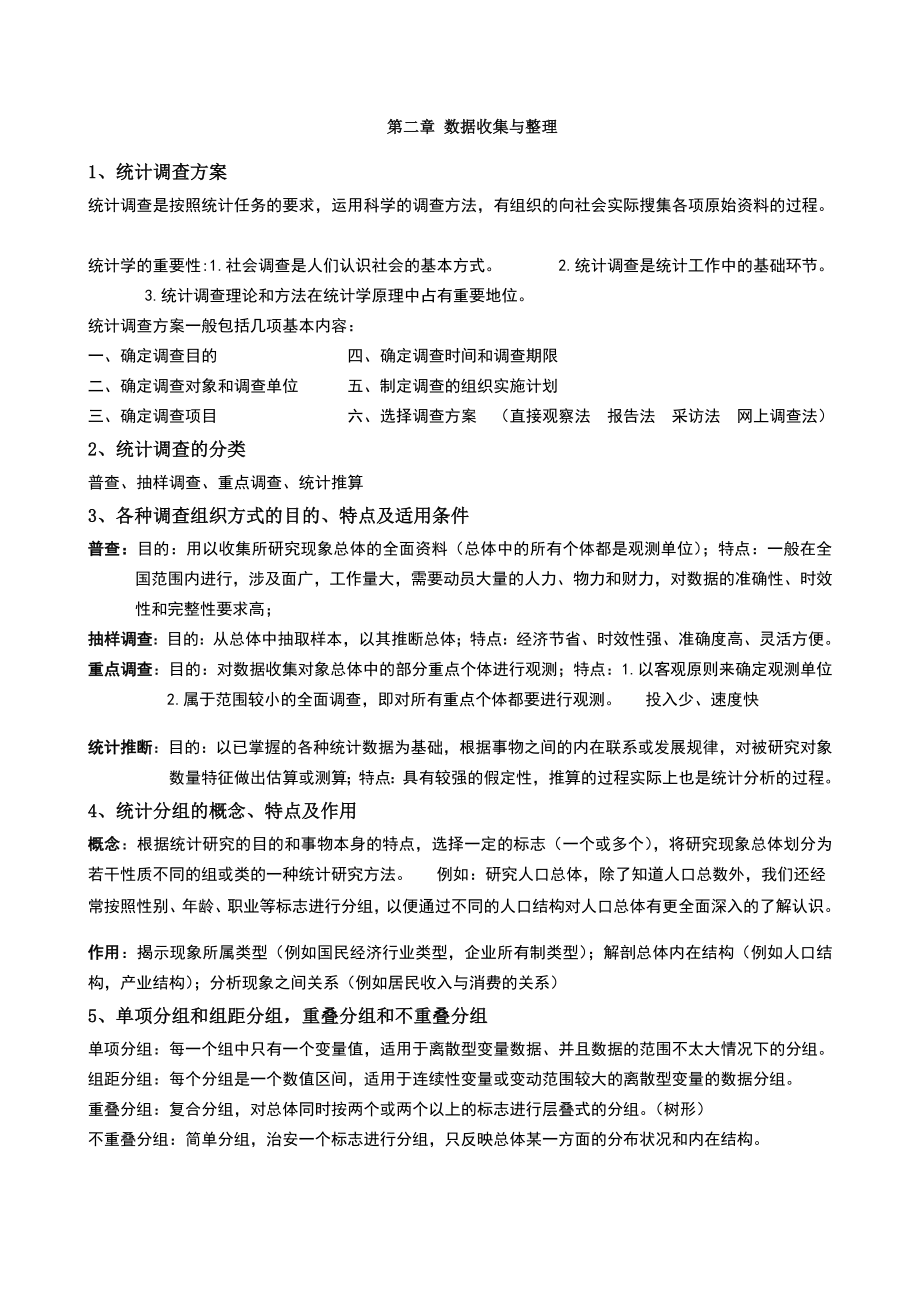 浙江财经大学东方学院投资学复习资料.doc_第2页