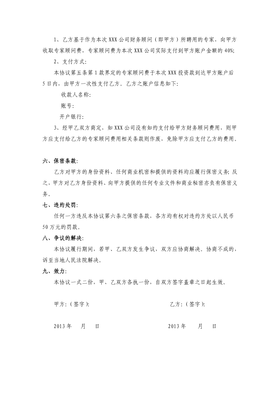 融资专家服务顾问协议.doc_第2页