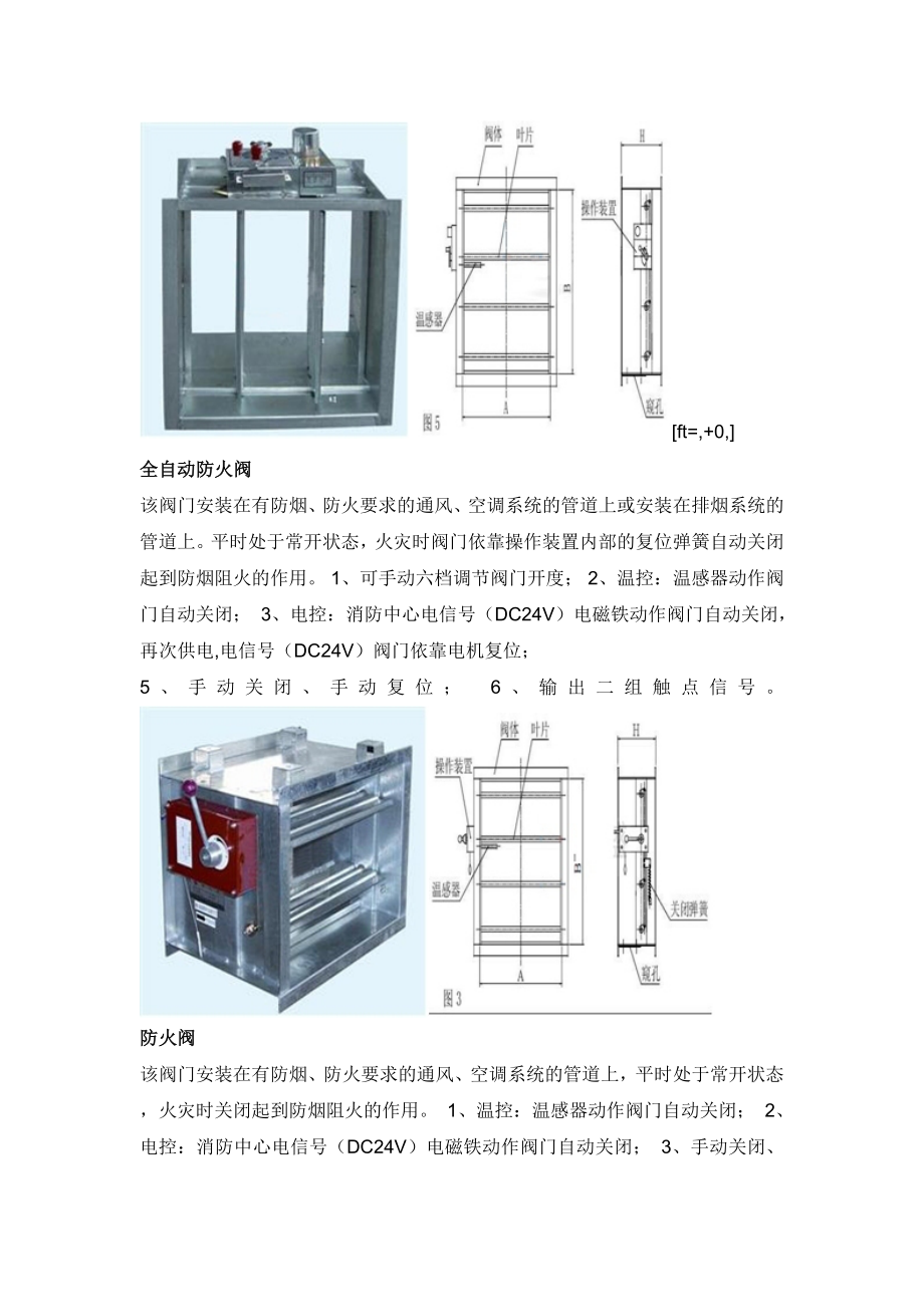 消防排烟防火阀接线方法详解.doc_第2页