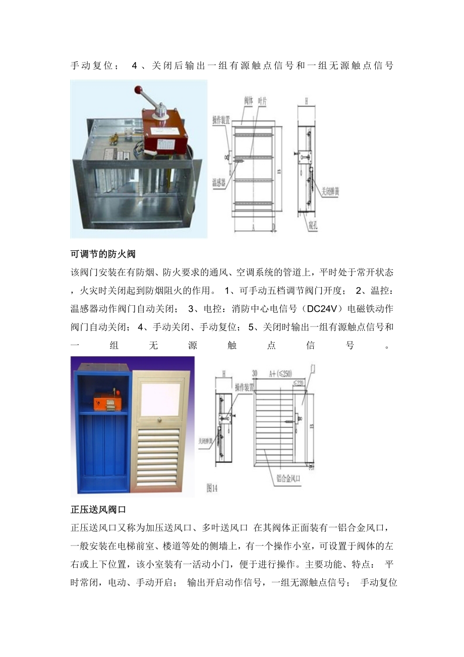 消防排烟防火阀接线方法详解.doc_第3页