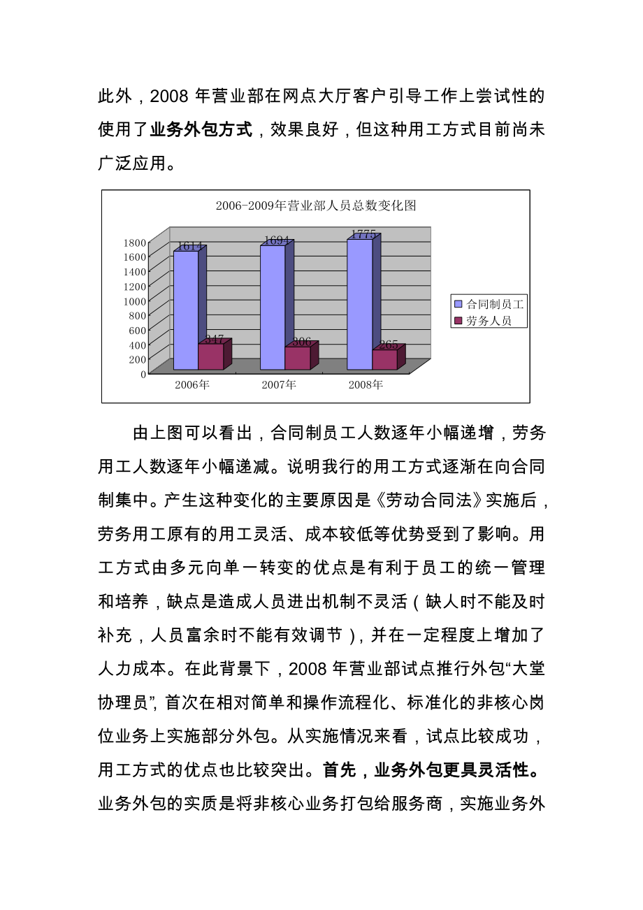 营业部人力资源统计报分析.doc_第3页