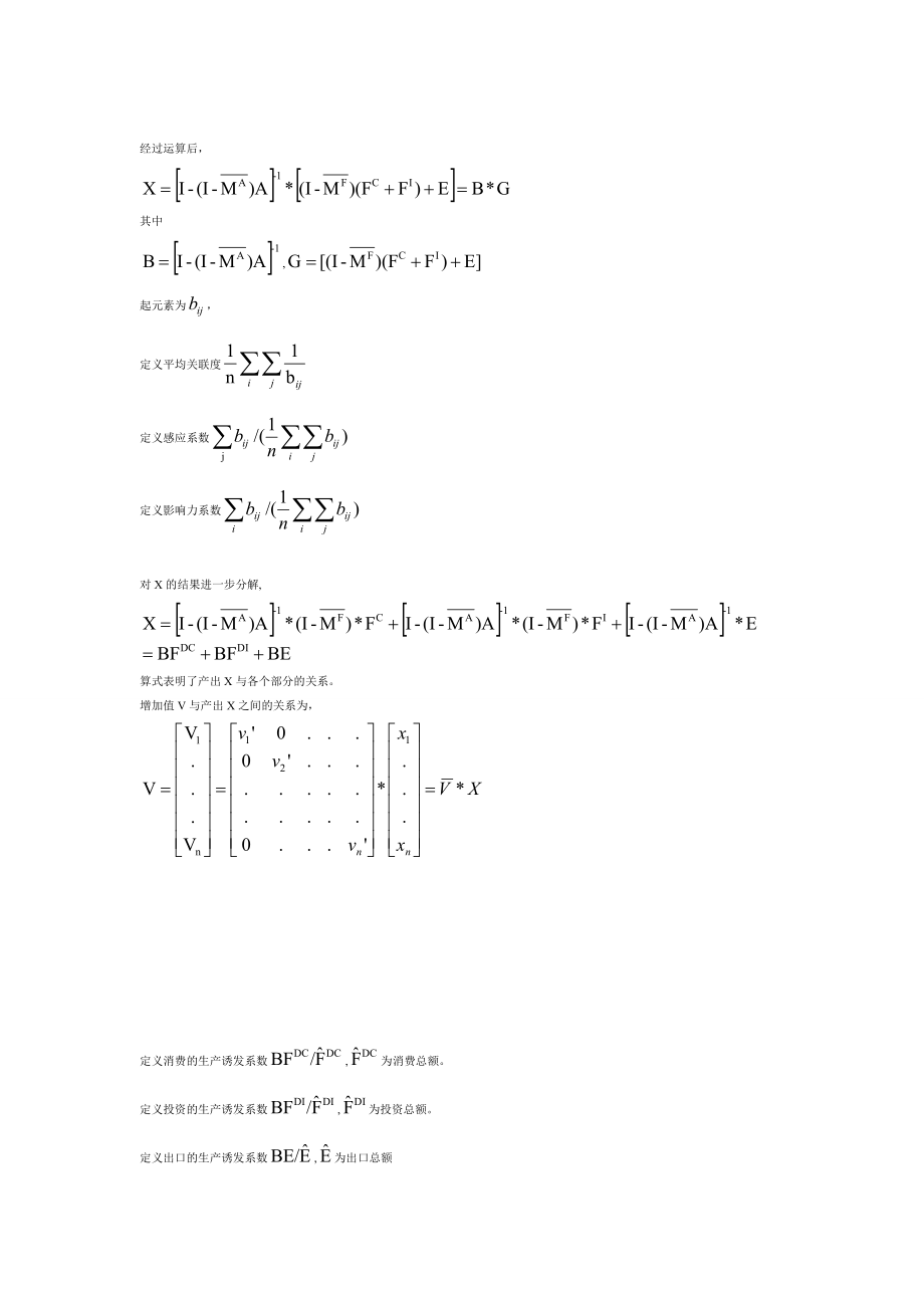 投入产出分析的公式汇总.doc_第2页