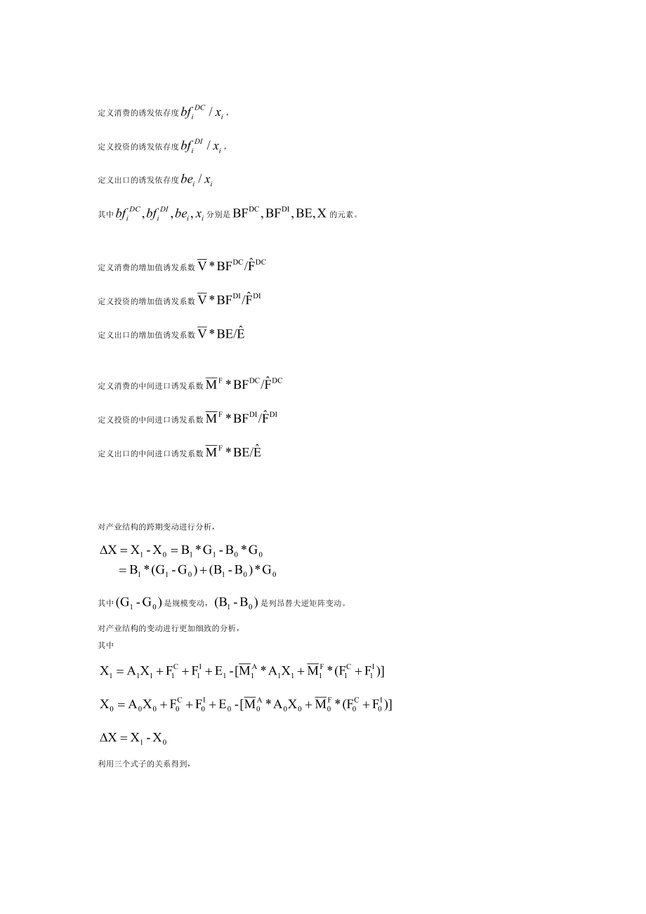 投入产出分析的公式汇总.doc_第3页