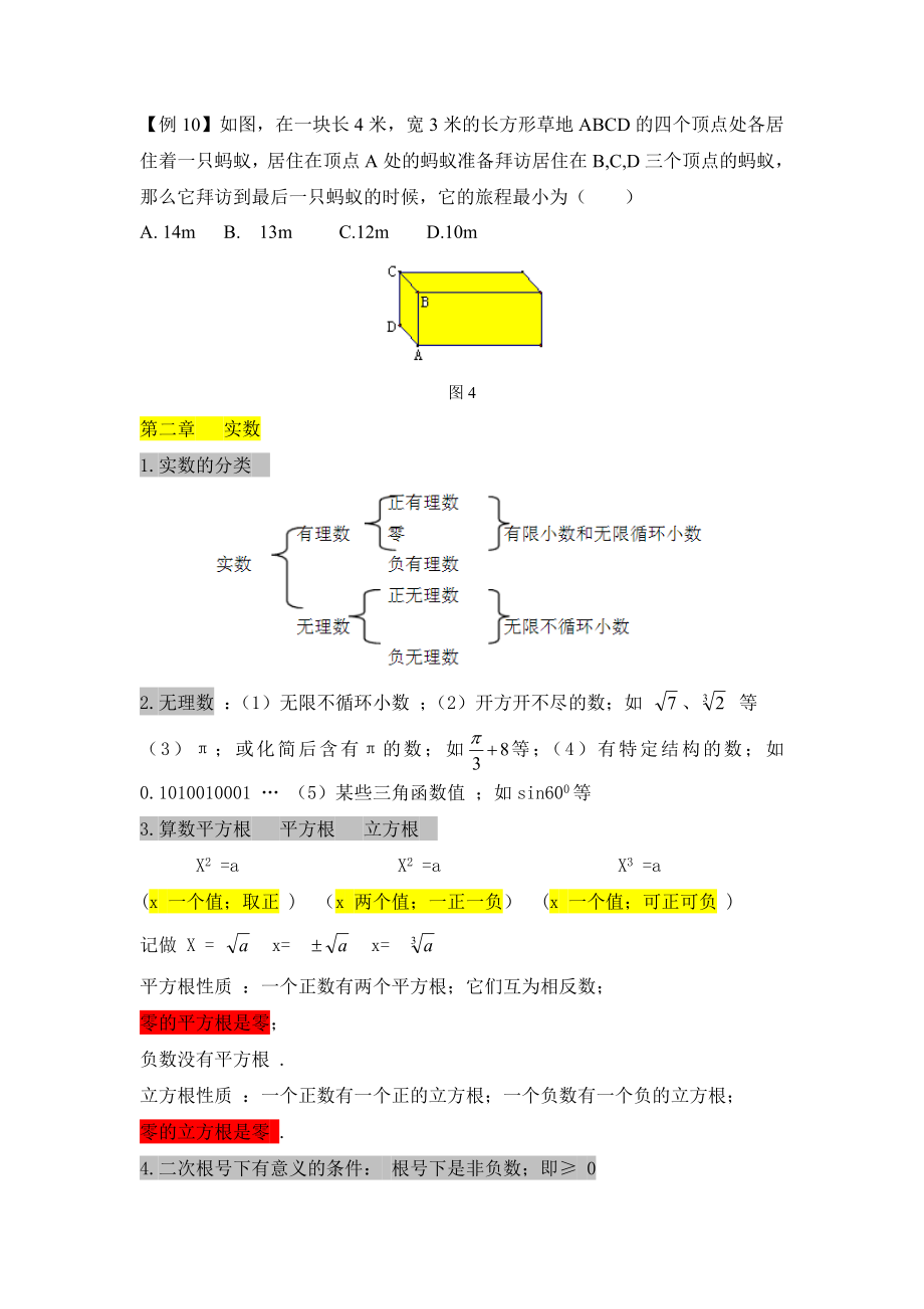 北师大八年级数学上册期中复习资料.doc_第3页