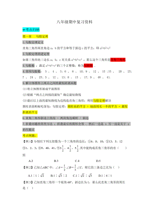 北师大八年级数学上册期中复习资料.doc