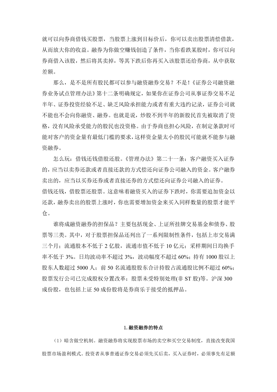 毕业论文：融资融券交易的影响分析.doc_第2页