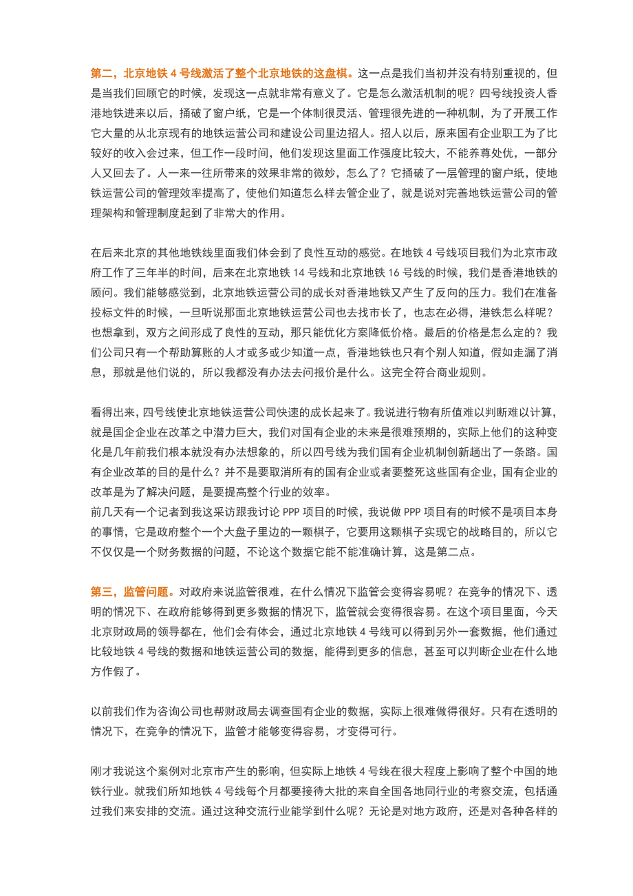 中国PPP典型案例经验介绍.doc_第2页