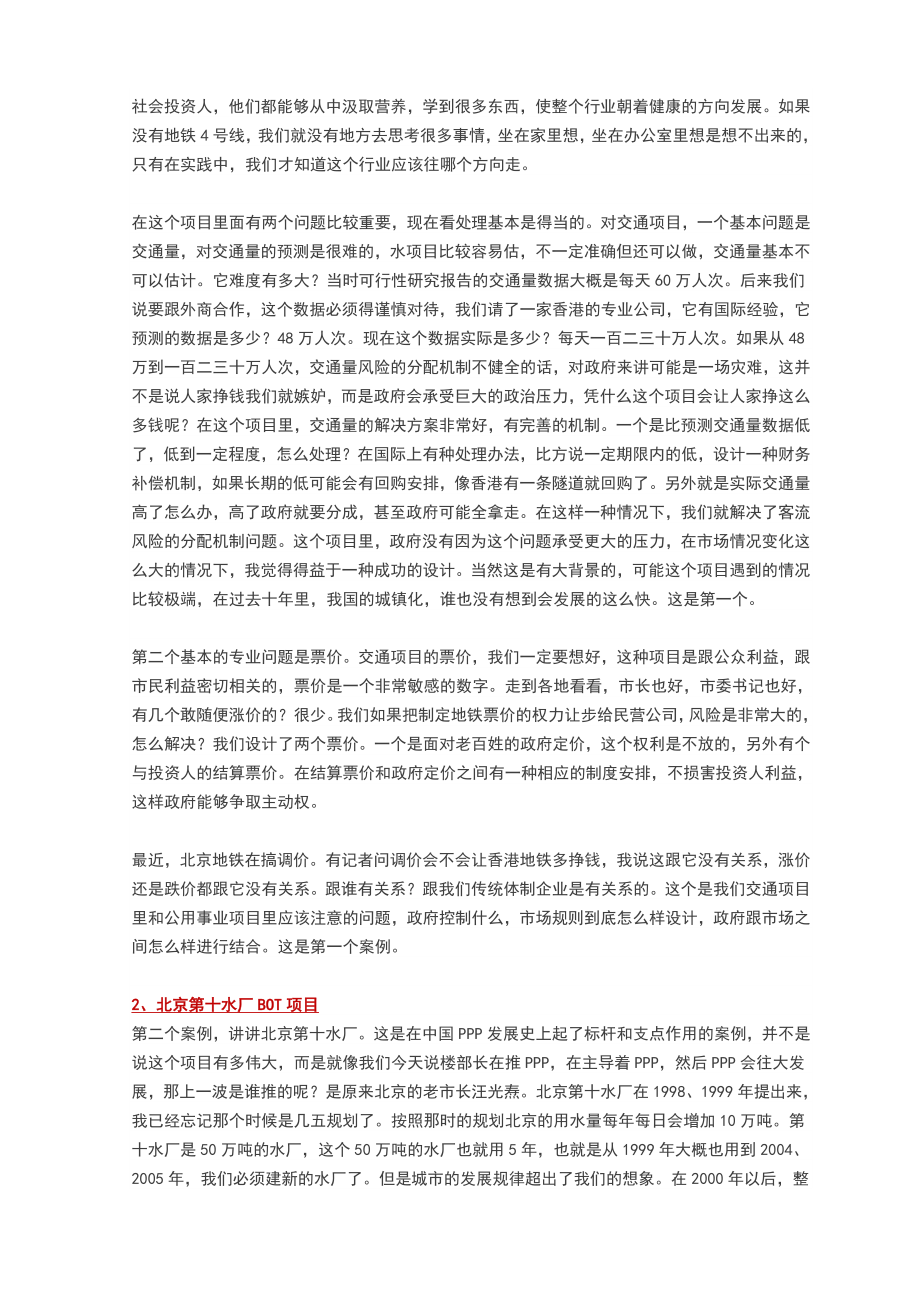 中国PPP典型案例经验介绍.doc_第3页