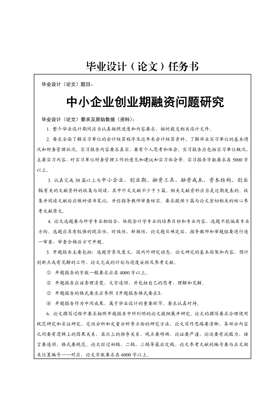 (最新整理)金融型论文《中小企业创业期融资问题研究》 .doc_第3页