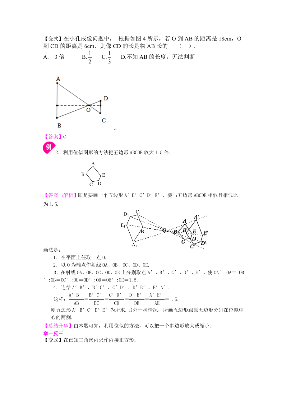 北师大版九年级上册数学图形的位似知识点整理及重点题型梳理.doc_第3页