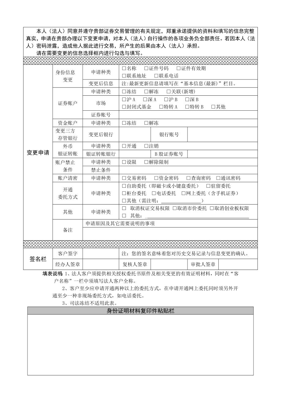 股票基金业务表单.doc_第3页