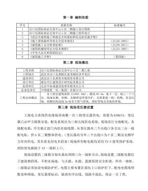 武汉汉口北国际商品交易中心G2区项目临电施组设计.doc