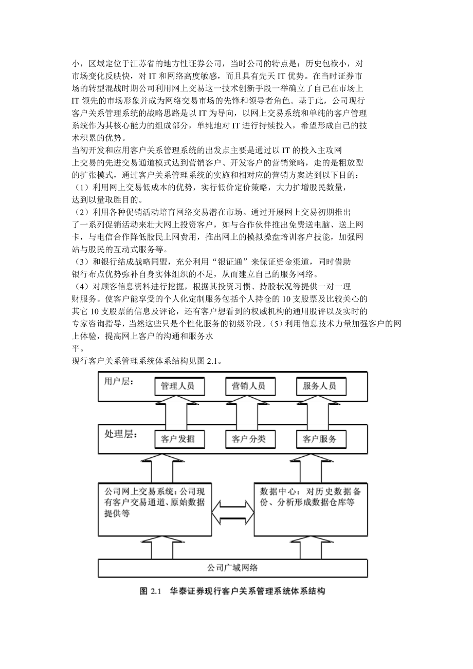 华泰证券有限责任公司客户关系管理系统实施.doc_第2页