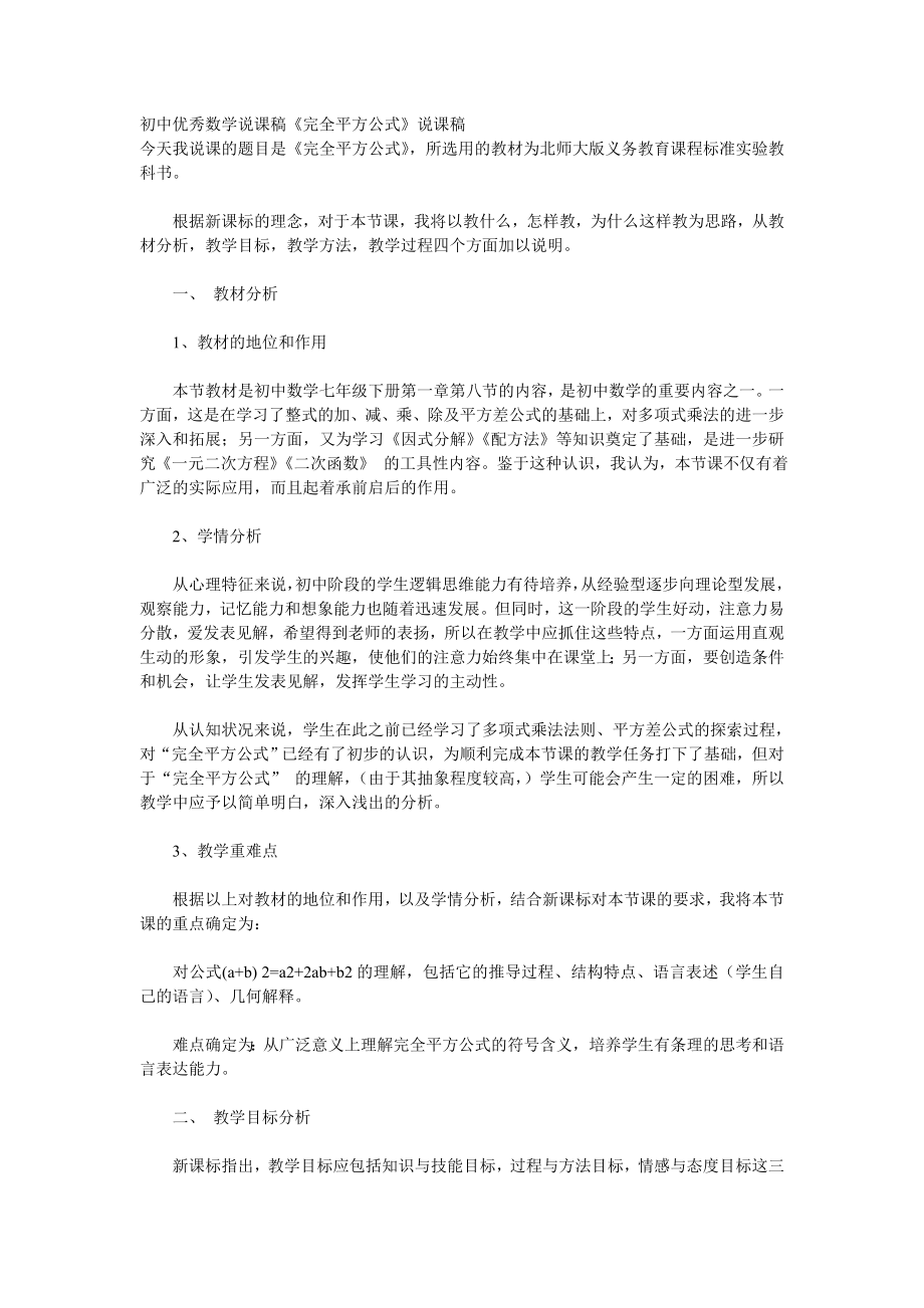 《完全平方公式》说课稿.doc_第1页