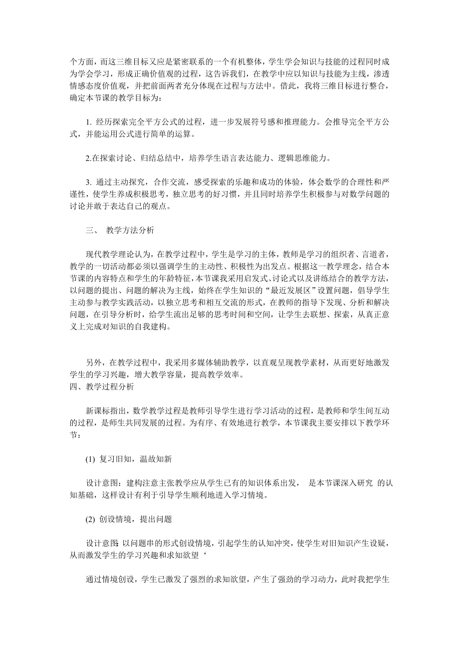 《完全平方公式》说课稿.doc_第2页