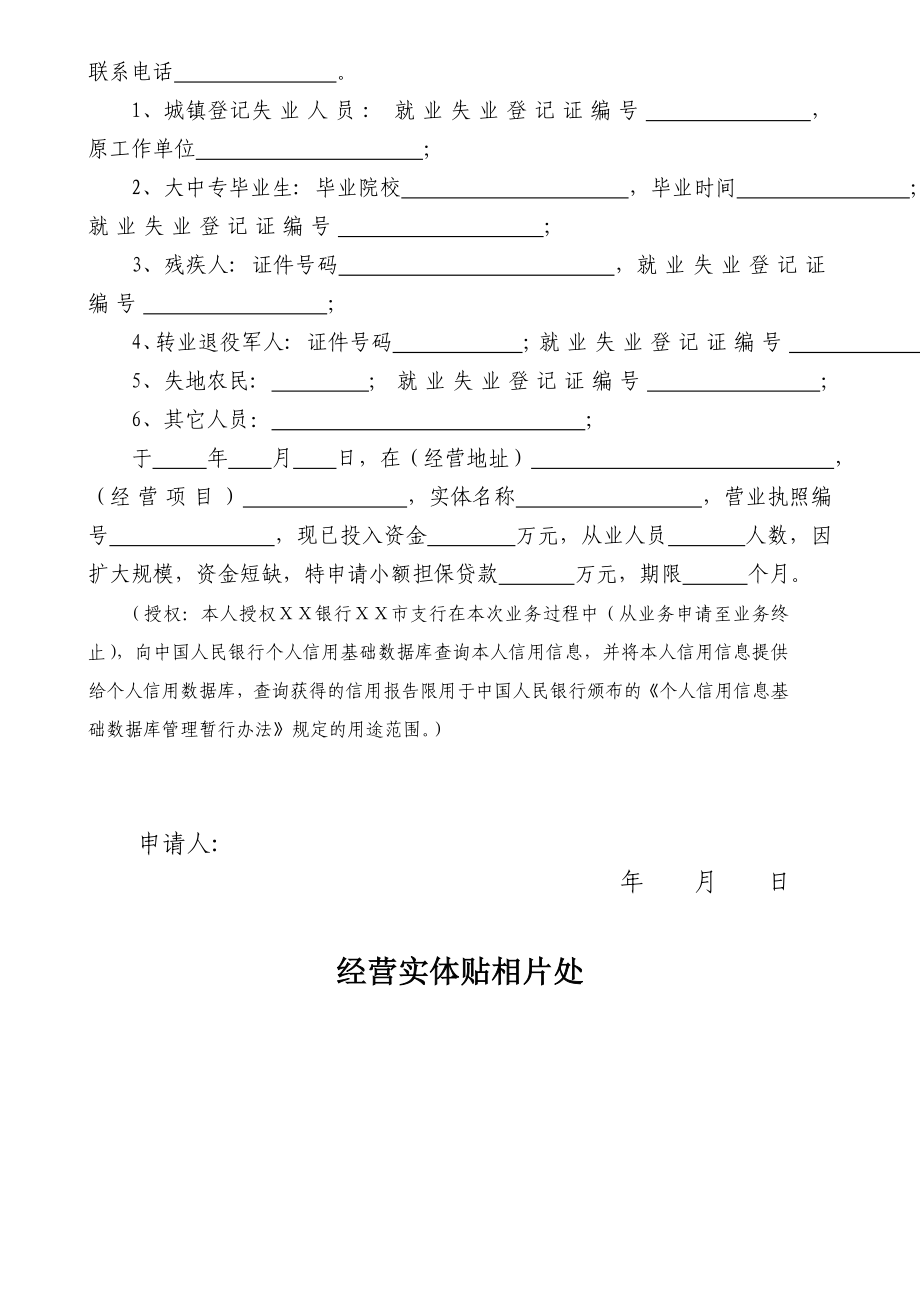 银行小额担保贷款资料.doc_第2页