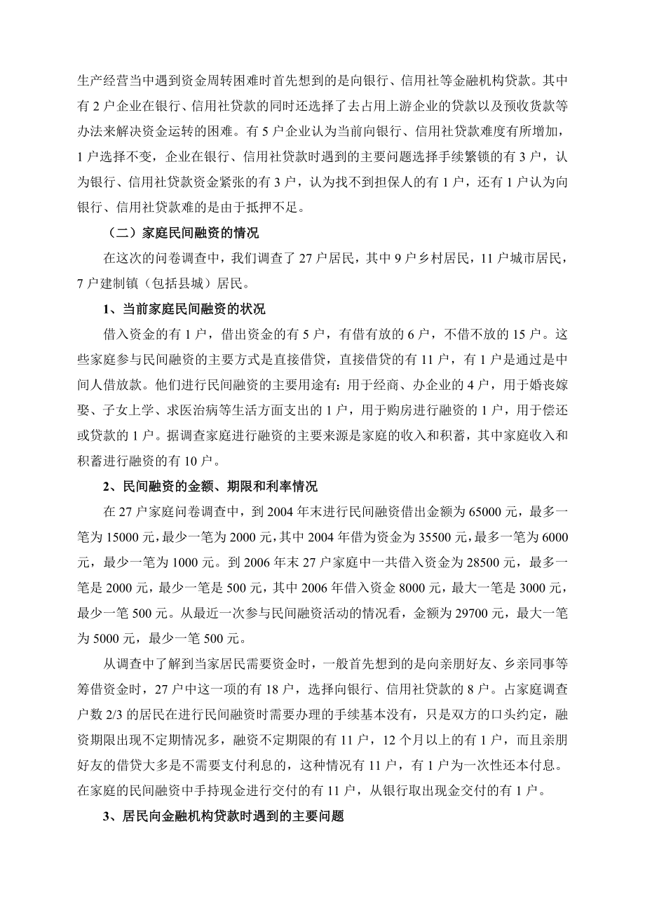 关于对民间融资情况的问卷调查报告.doc_第2页