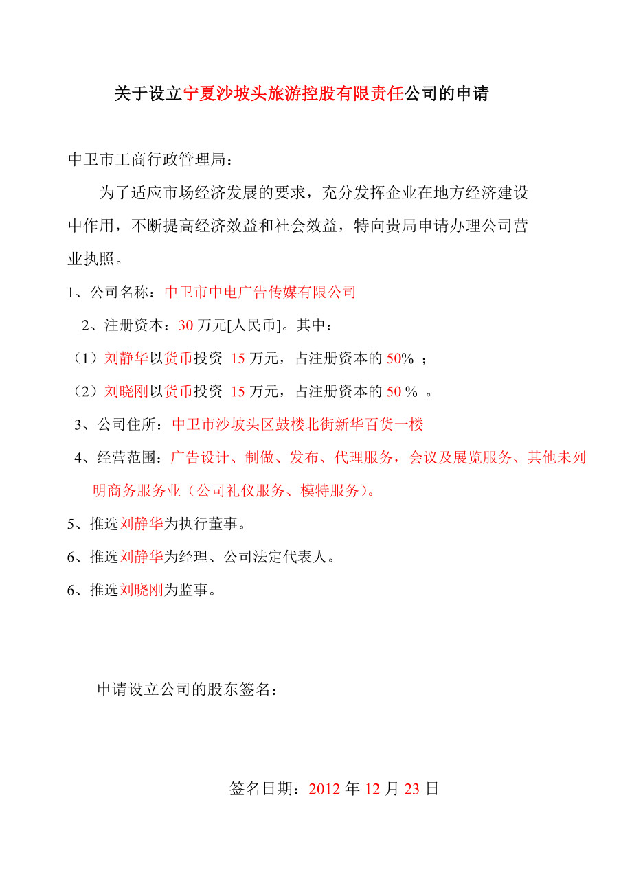 3、有限责任公司设立申请、股东会议决议、投资协议书、 .doc_第3页