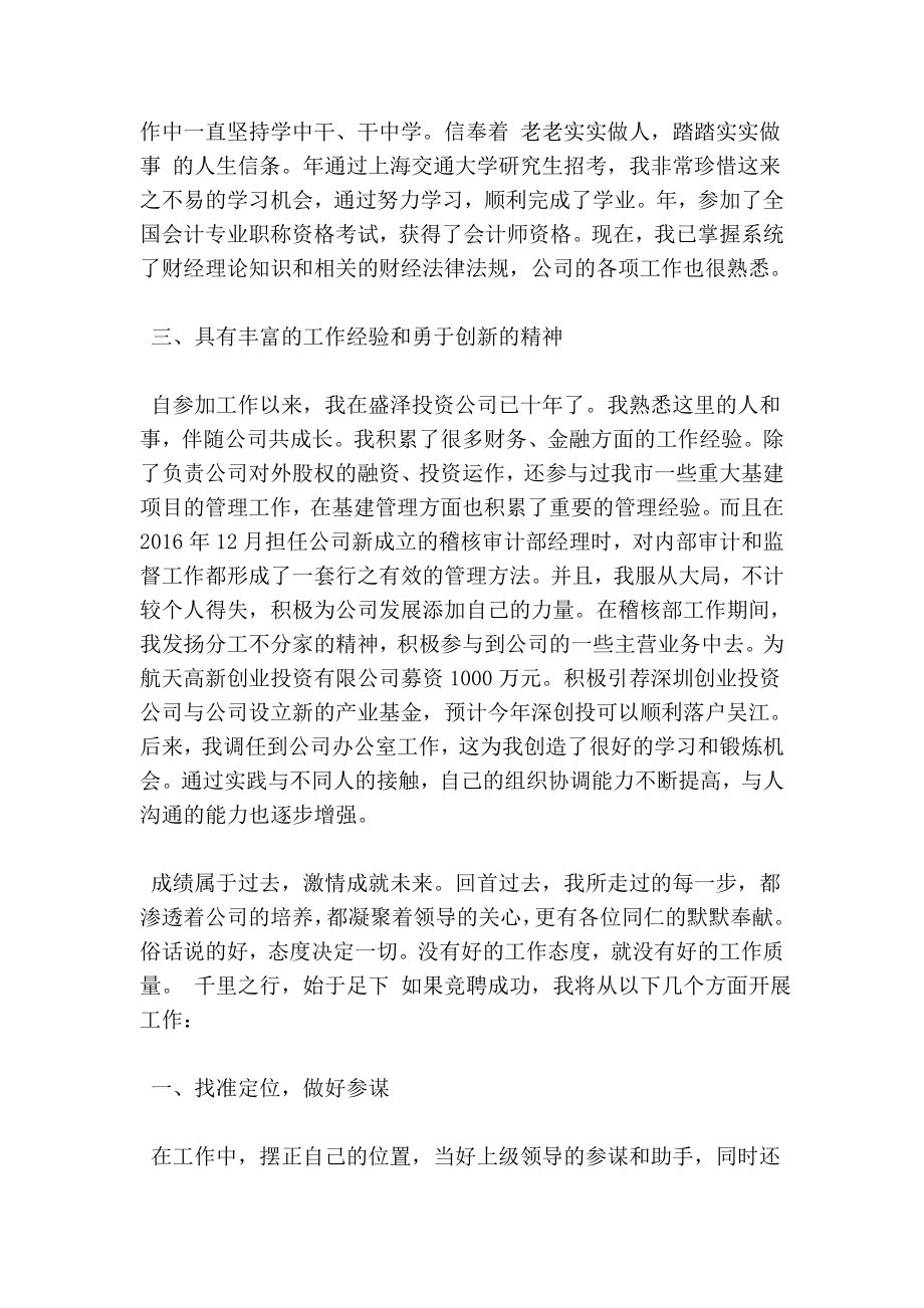 投资公司副总经理竞聘演讲稿.doc_第2页