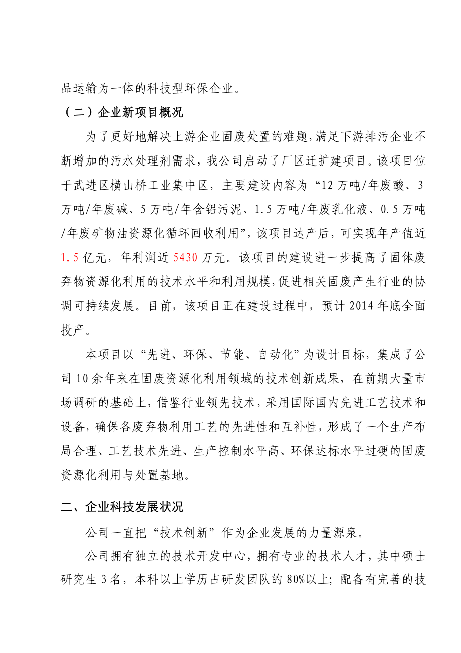 江苏永葆环保科技股份有限公司.doc_第2页