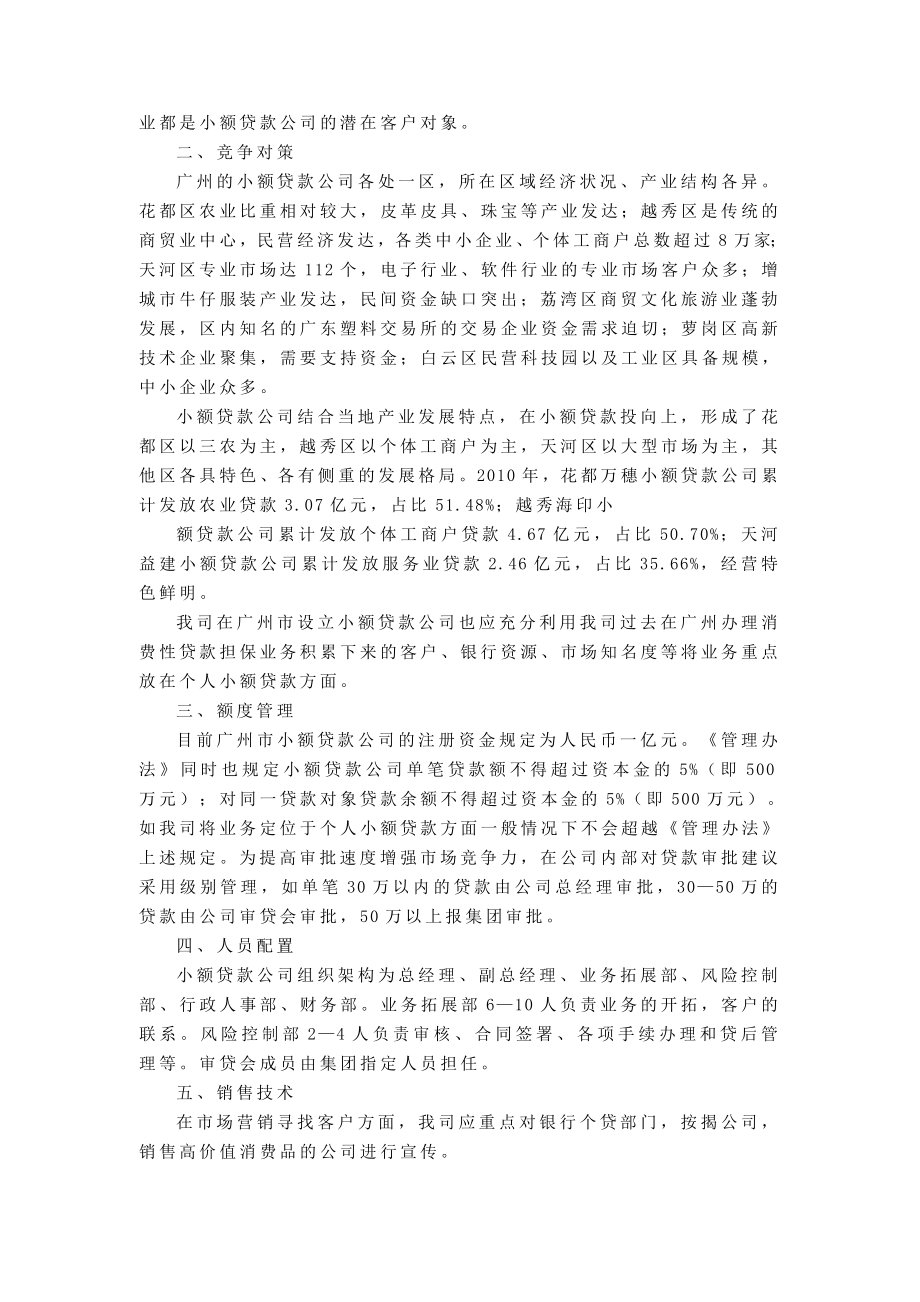 设立小额贷款公司的计划书（实用版）.doc_第2页