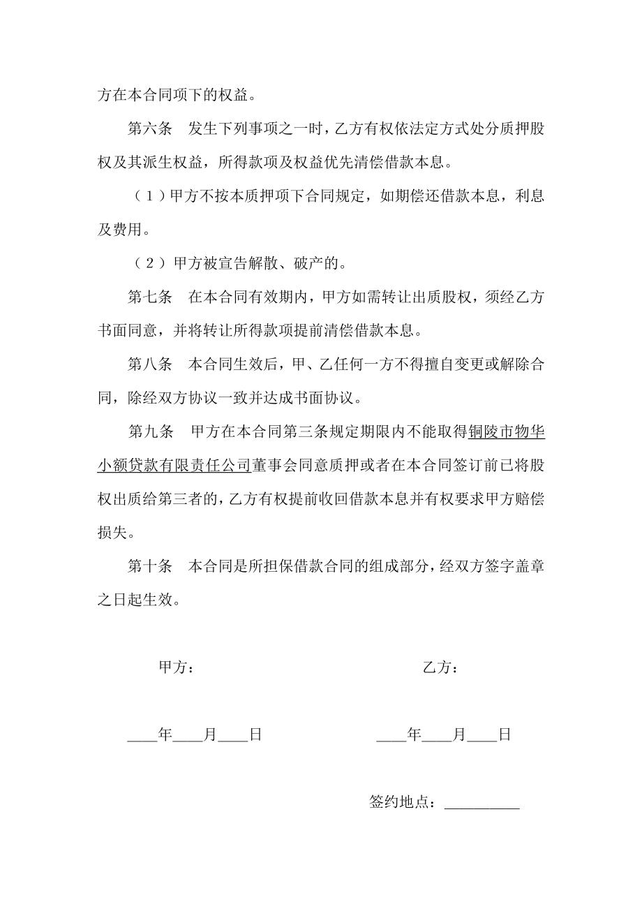 股权出质合同(参考格式).doc_第2页