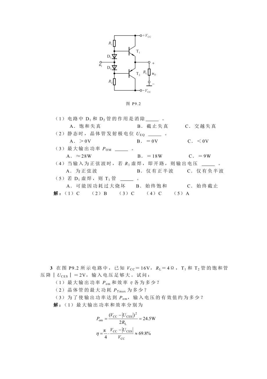 功率放大电路习题解读.doc_第2页