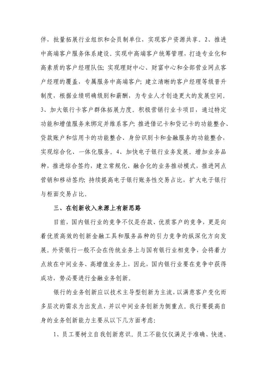 银行发展新举措：落实新举措谋求新飞越.doc_第2页