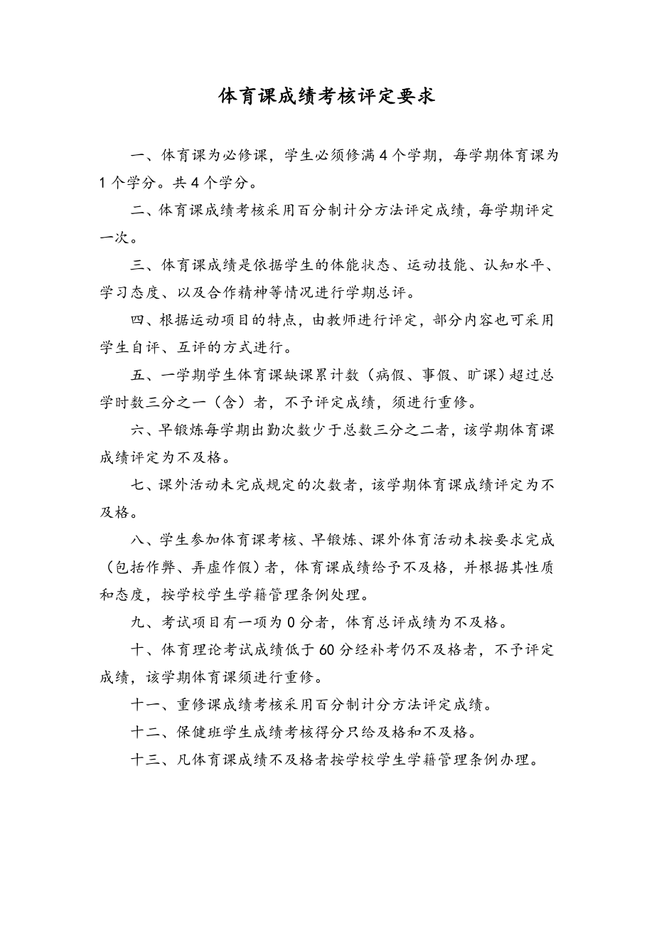 体育评分标准.doc_第3页