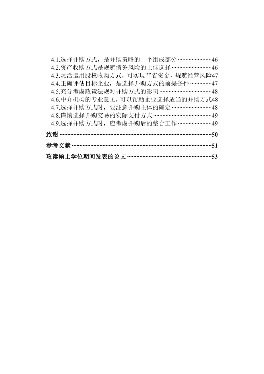 资金收购与股权收购.doc_第2页