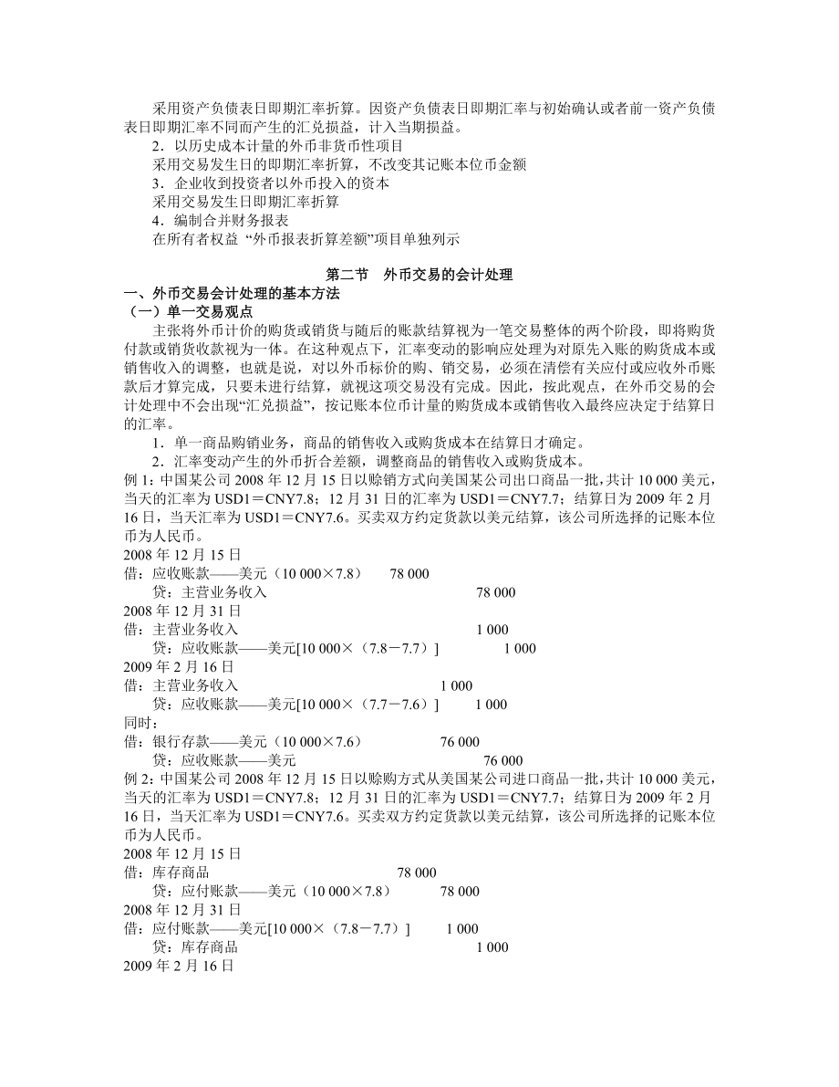 外币交易与外币报表折算.doc_第3页