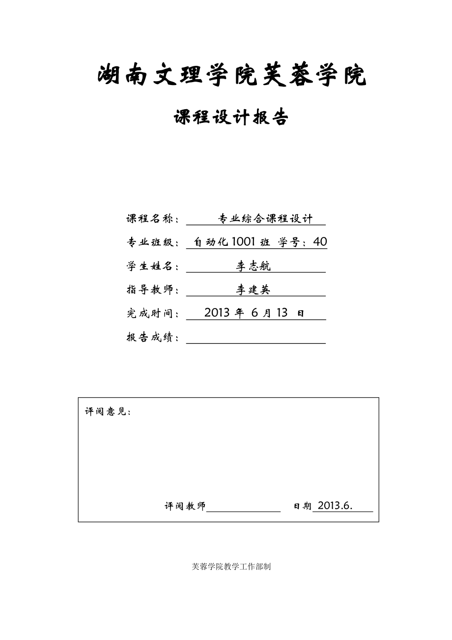 步进电机控制系统设计.doc_第1页