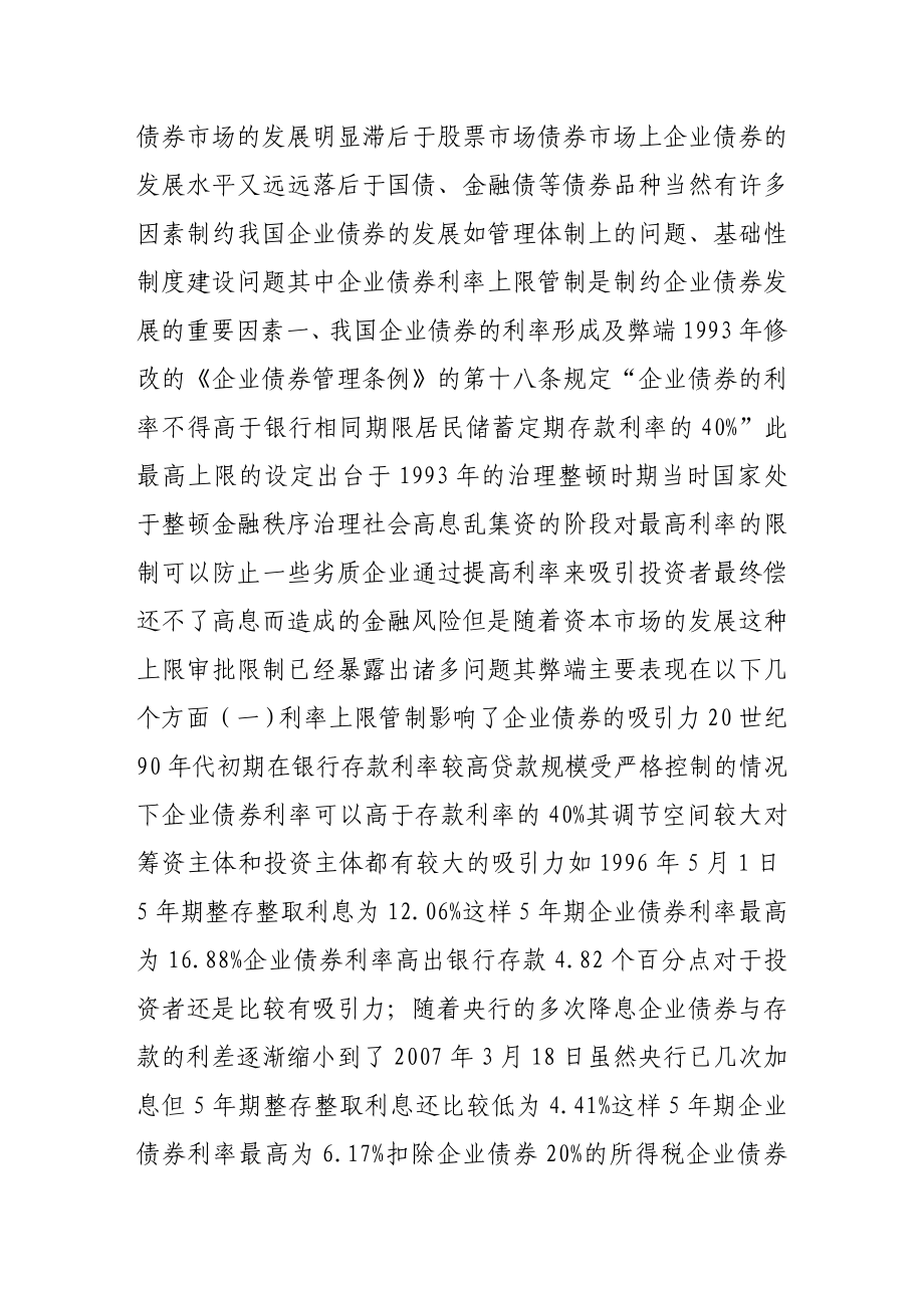 我国企业债券的利率定价机制探析.doc_第2页