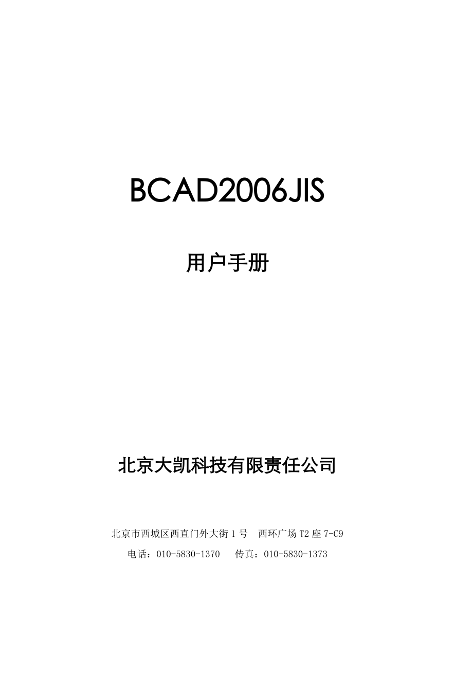 BCAD入门手册.doc_第1页