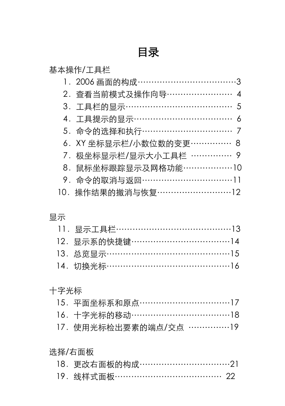 BCAD入门手册.doc_第2页