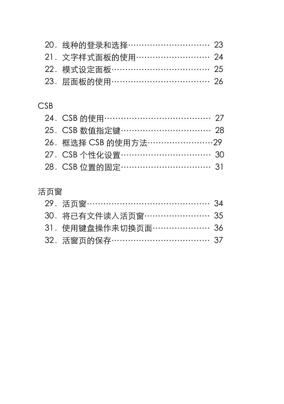 BCAD入门手册.doc_第3页