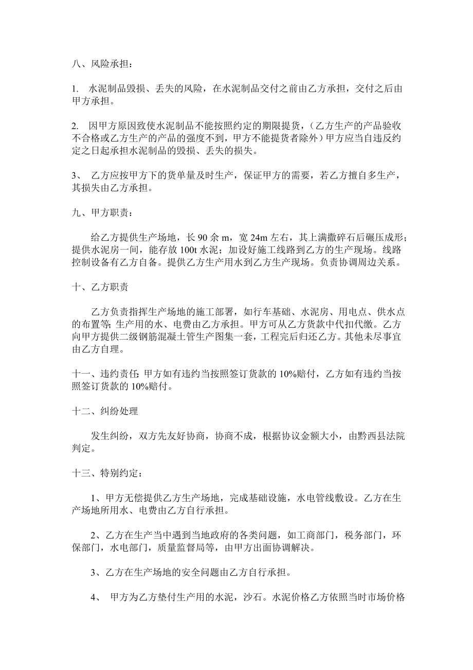 水泥制品买卖合同.doc_第2页