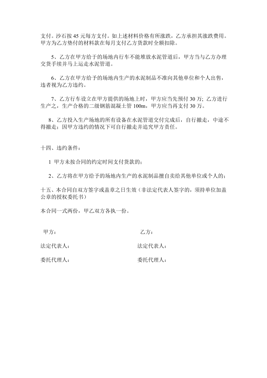 水泥制品买卖合同.doc_第3页