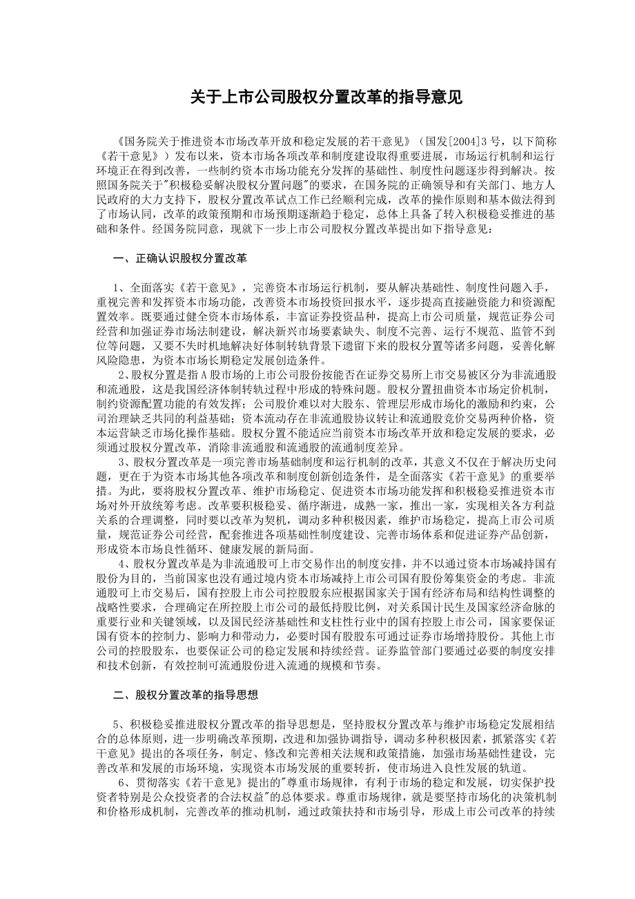 股权分置法规汇总.doc_第2页