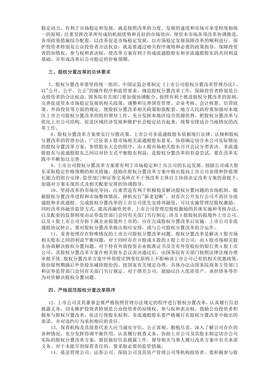 股权分置法规汇总.doc_第3页