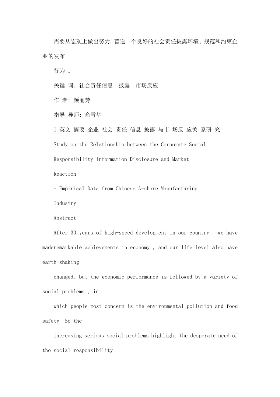 企业社会责任信息披露与市场反应关系研究——来自我国A股制造业的经验数据.doc_第3页