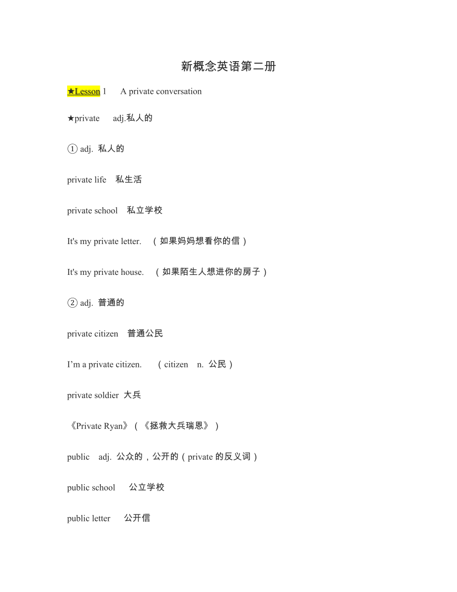 新概念英语第二册精华笔记(96课完整版).docx_第1页