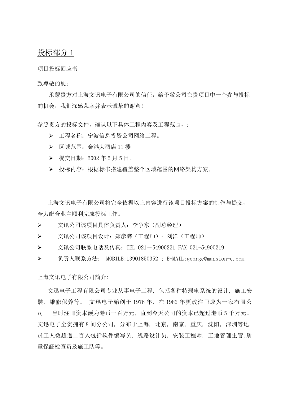 宁波市信息投资公司综合布线及网络系统建设书.doc_第3页