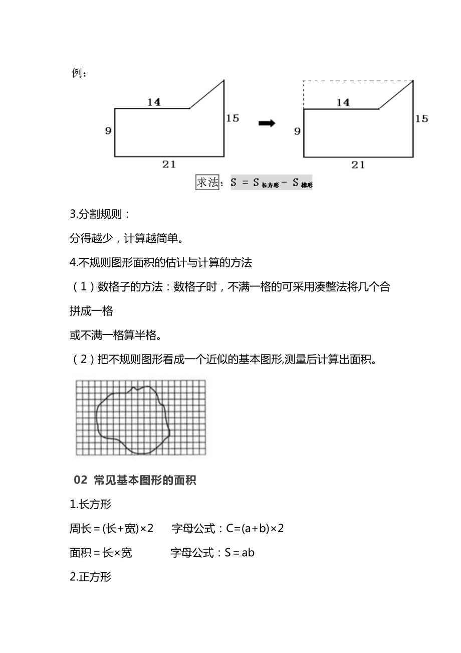 北师大版五年级数学上册第六单元《组合图形的面积》知识点及单元测试.docx_第3页