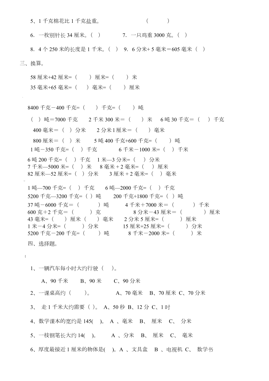 小学三年级数学上测量专项练习题.doc_第2页