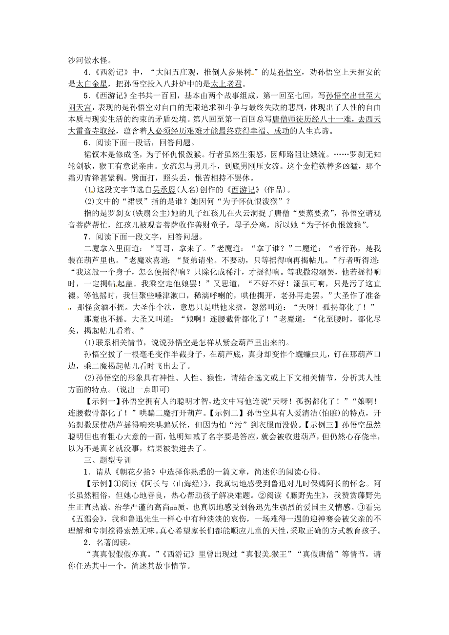 七年级语文上册期末专项复习5文学常识与名著阅读习题新人教版.doc_第2页