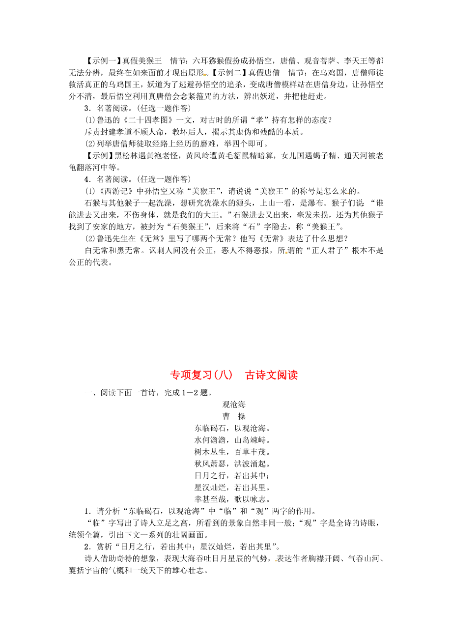 七年级语文上册期末专项复习5文学常识与名著阅读习题新人教版.doc_第3页