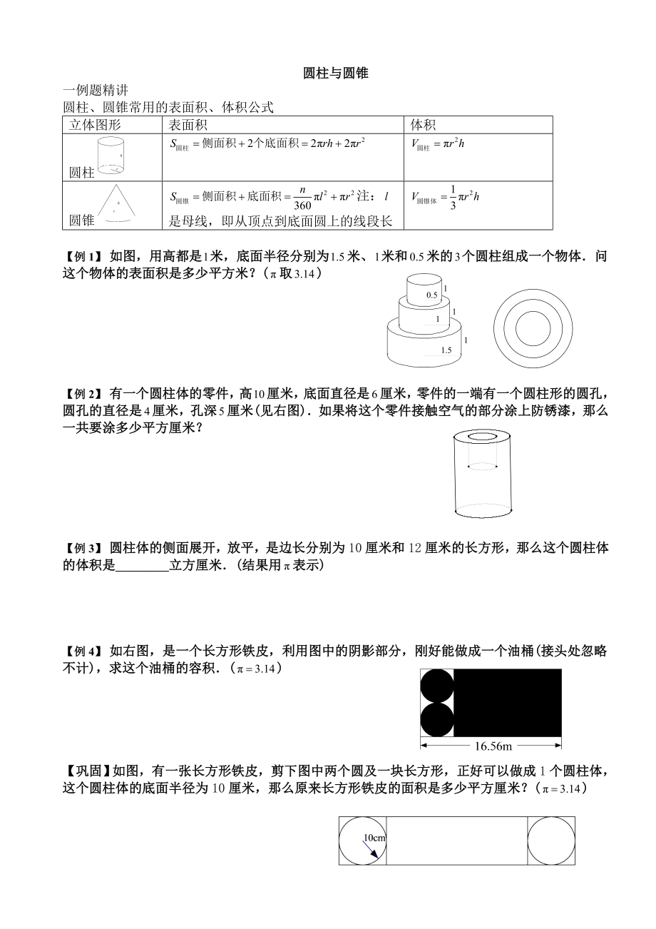 六年级奥数圆柱与圆锥专题库学生版.doc_第1页