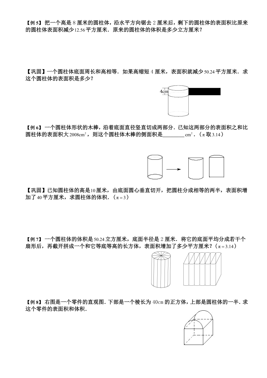 六年级奥数圆柱与圆锥专题库学生版.doc_第2页