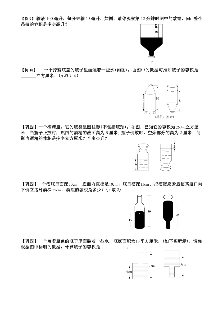 六年级奥数圆柱与圆锥专题库学生版.doc_第3页